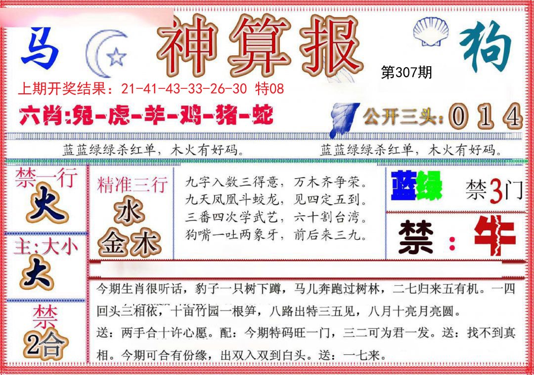 2024307期神算报(新版)