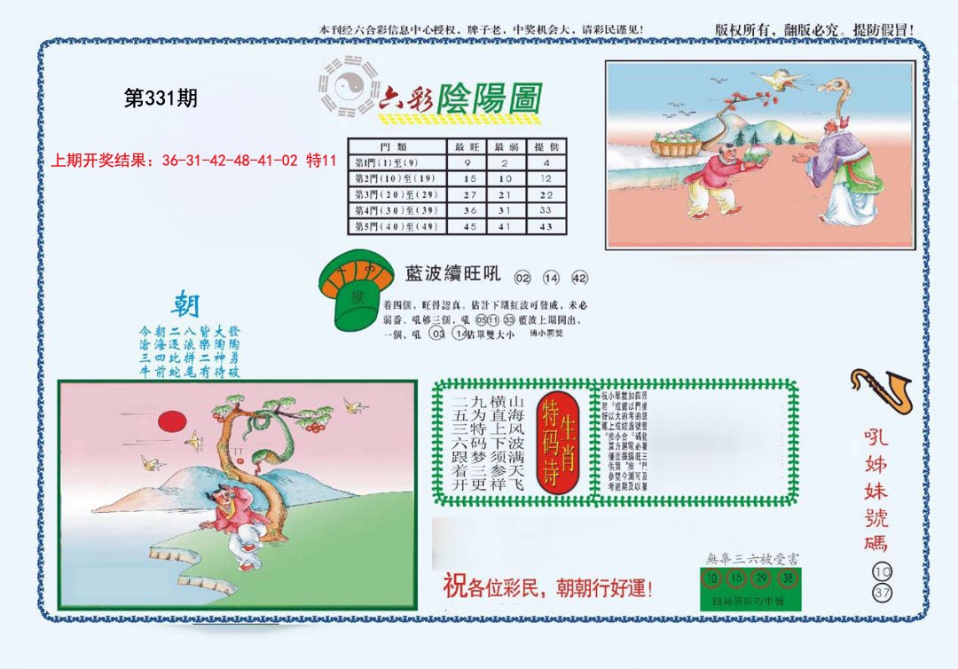 2024331期4-六合阴阳
