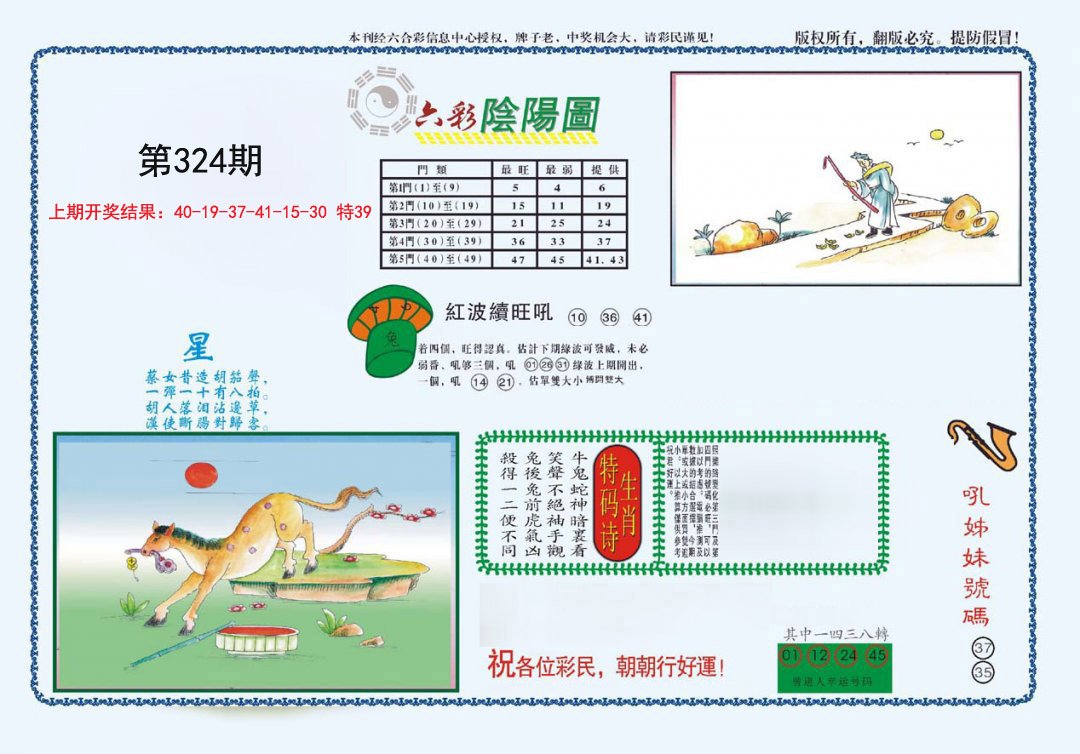 2024324期4-六合阴阳