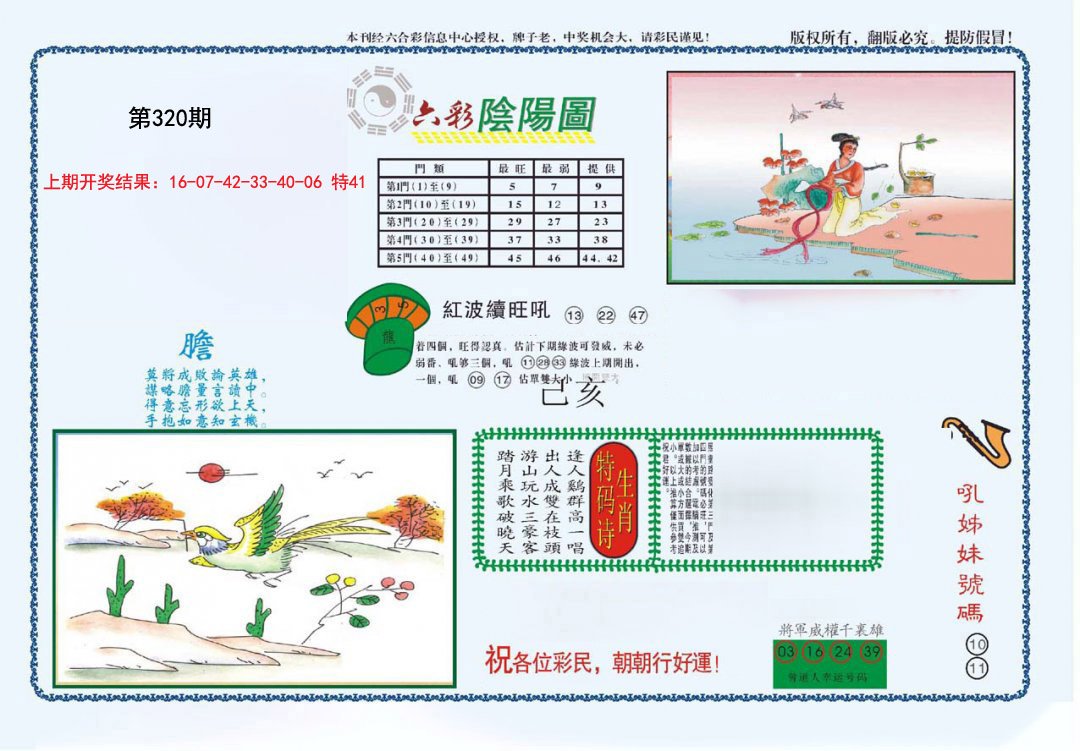 2024320期4-六合阴阳
