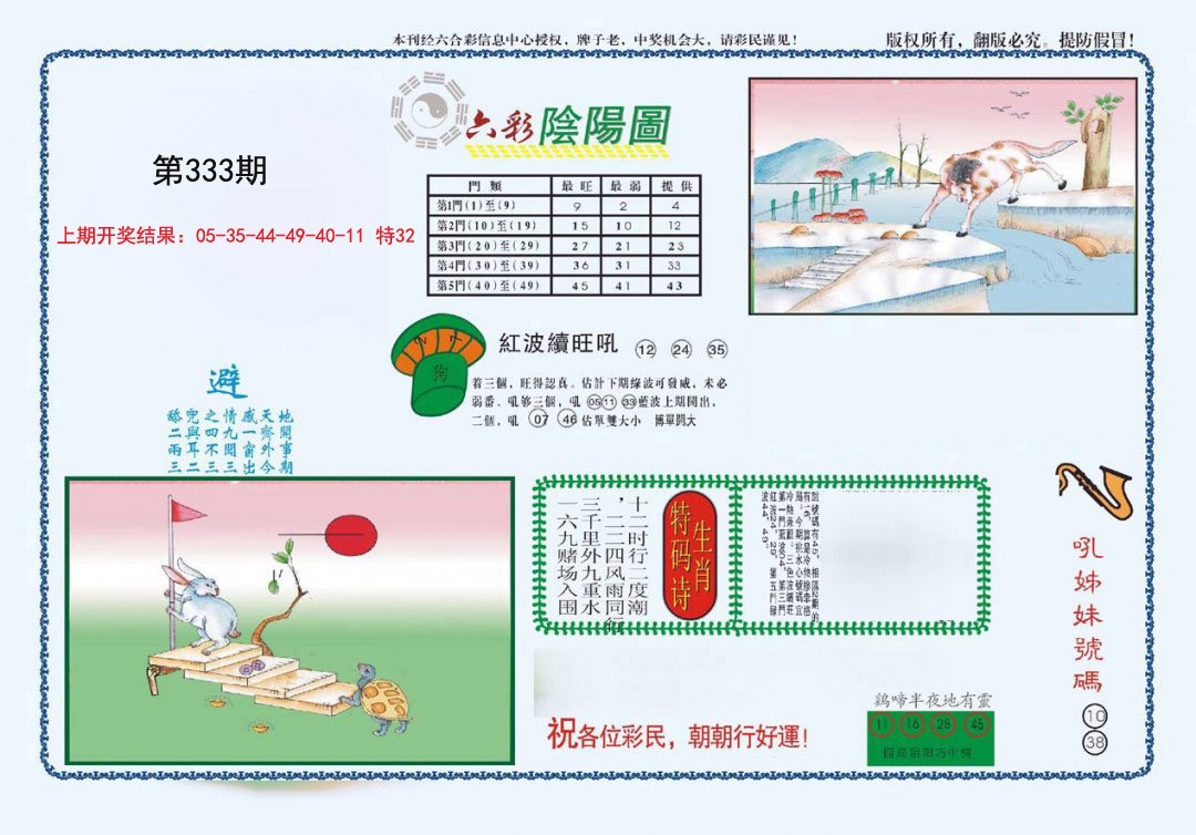 2024333期4-六合阴阳