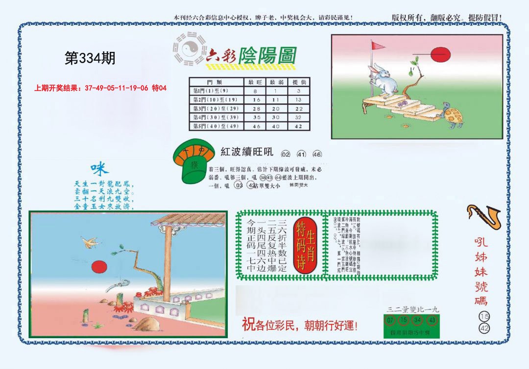 2024334期4-六合阴阳
