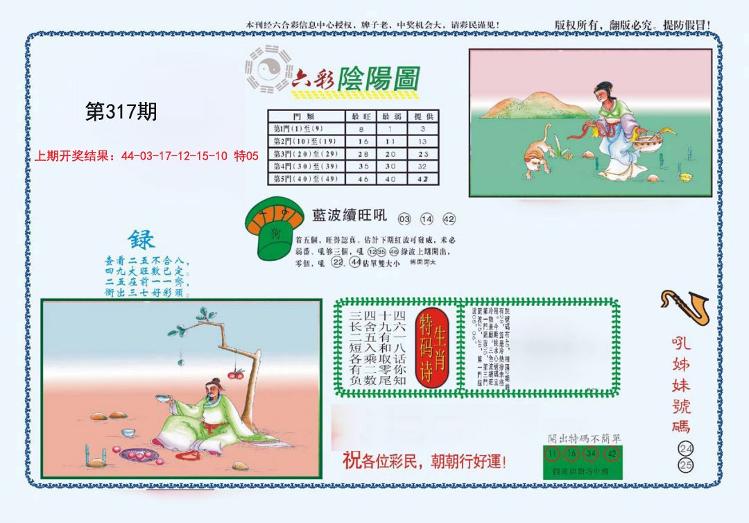 2024317期4-六合阴阳