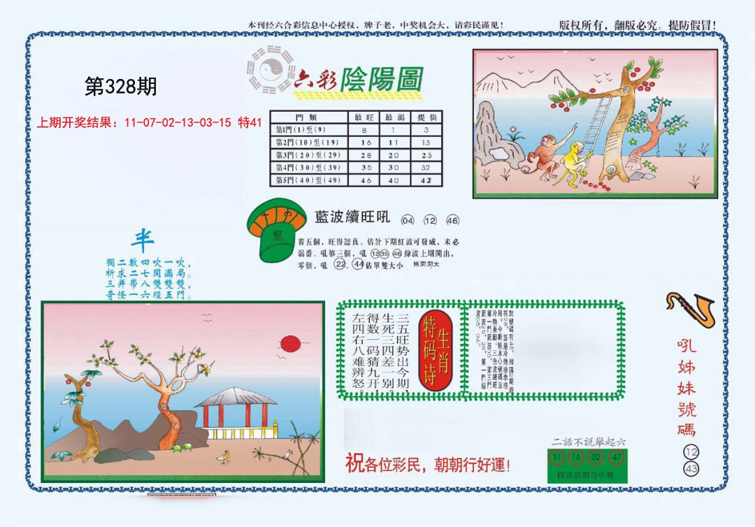 2024328期4-六合阴阳