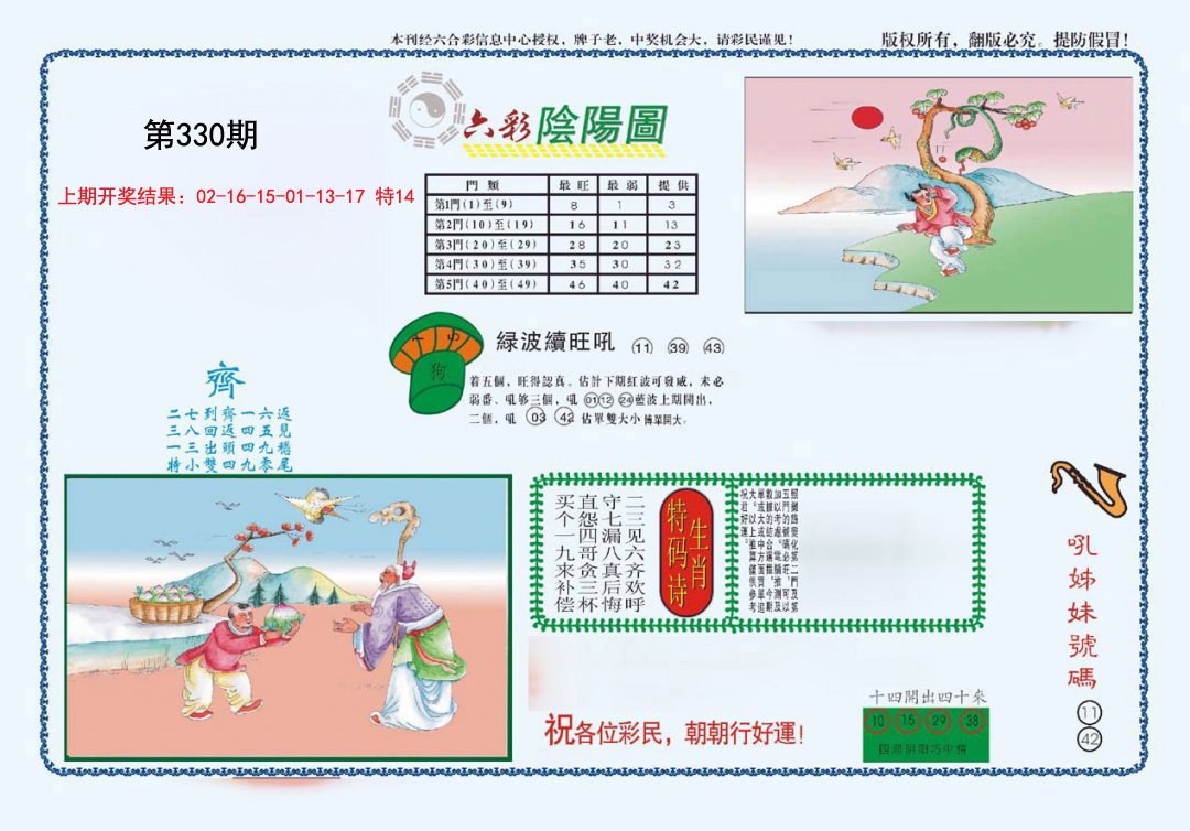 2024330期4-六合阴阳