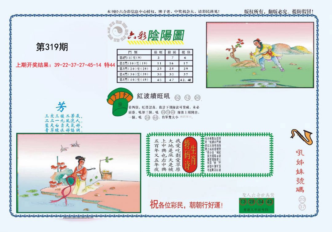 2024319期4-六合阴阳