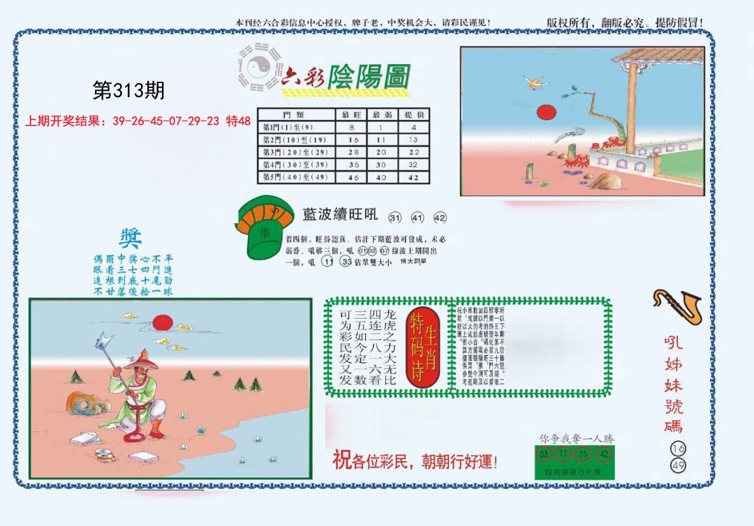 2024313期4-六合阴阳
