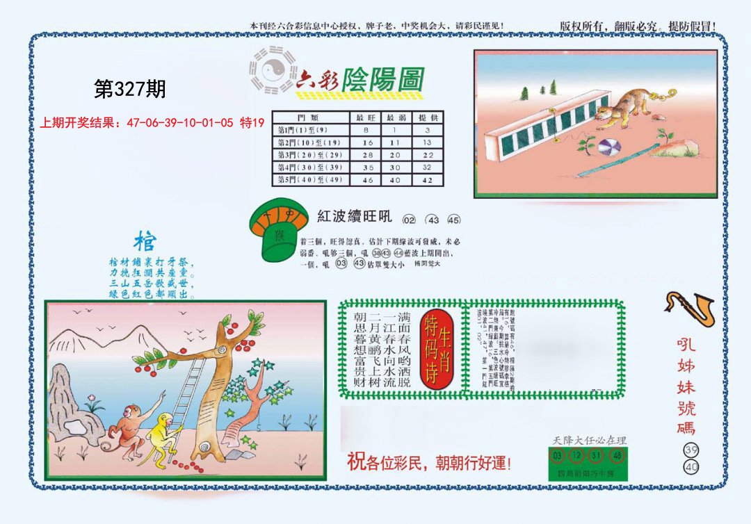 2024327期4-六合阴阳