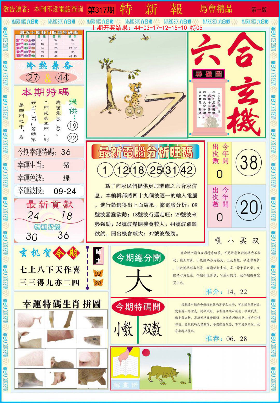 2024317期特新报A
