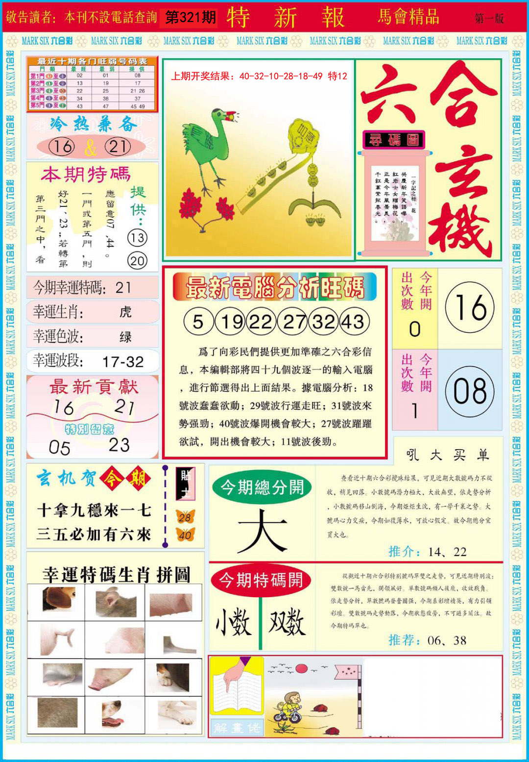 2024321期特新报A