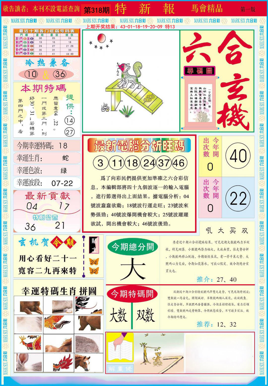 2024318期特新报A