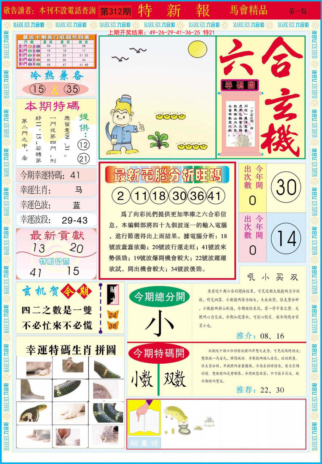 2024312期特新报A