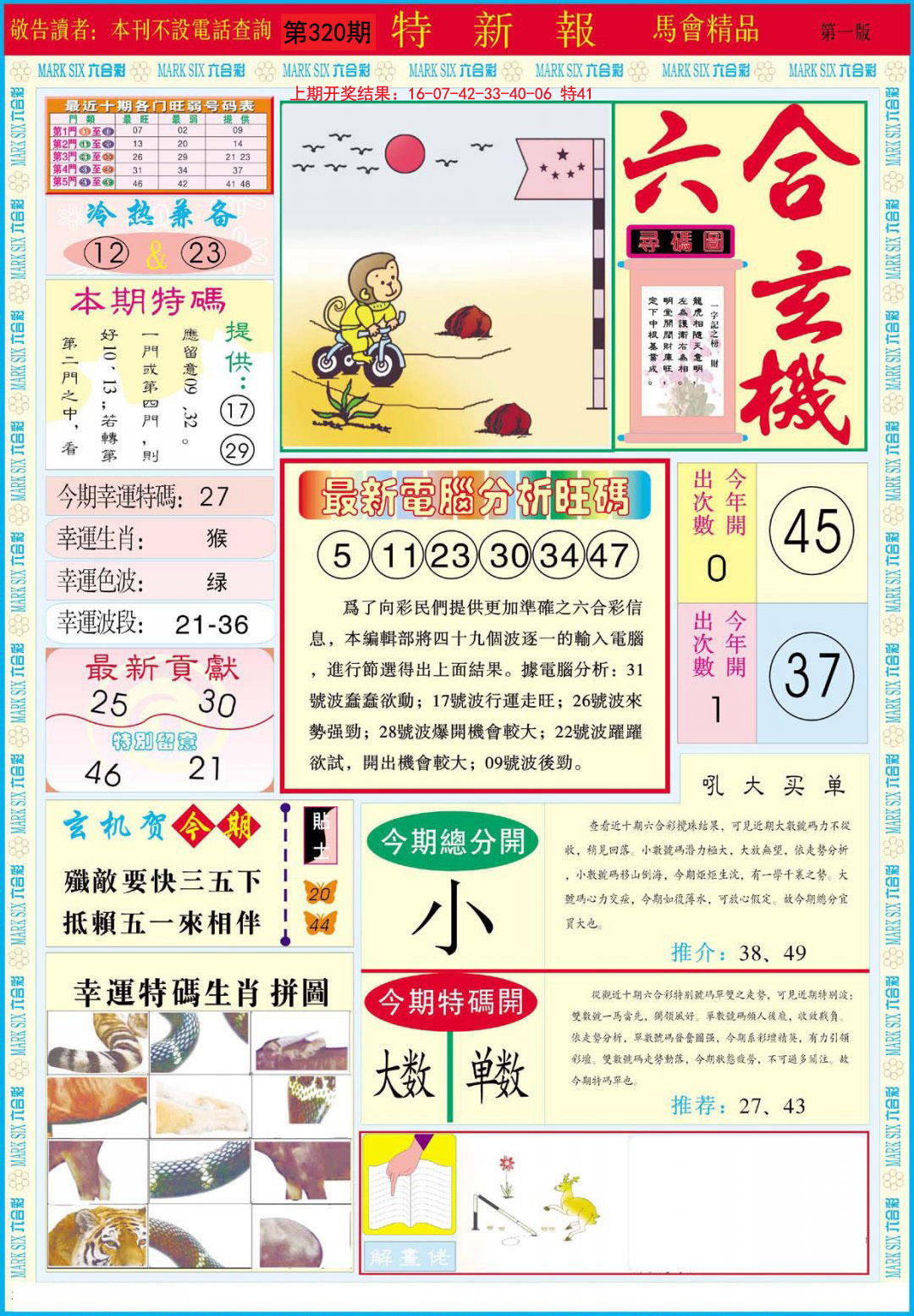 2024320期特新报A