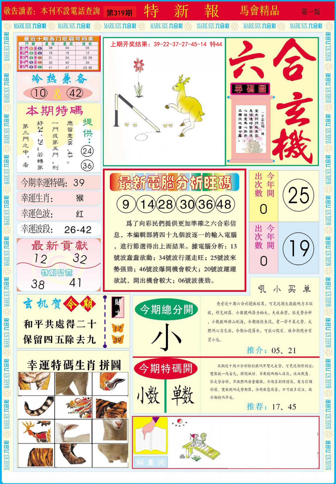 2024319期特新报A