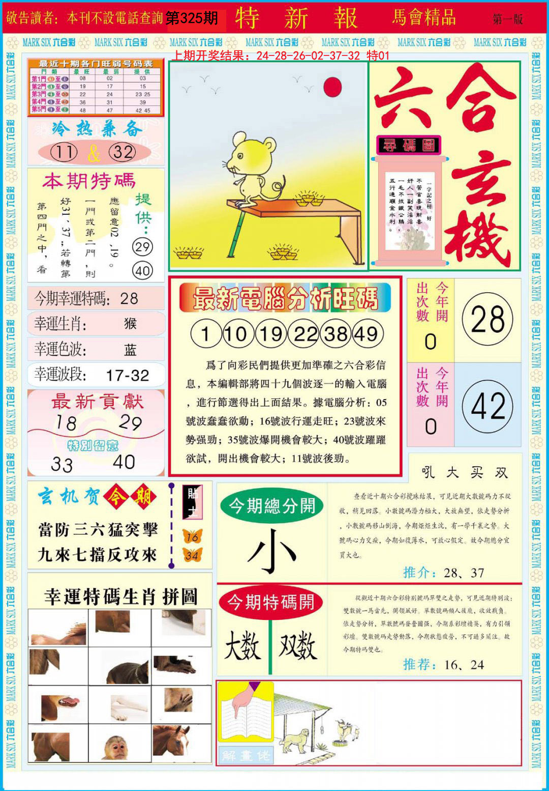 2024325期特新报A