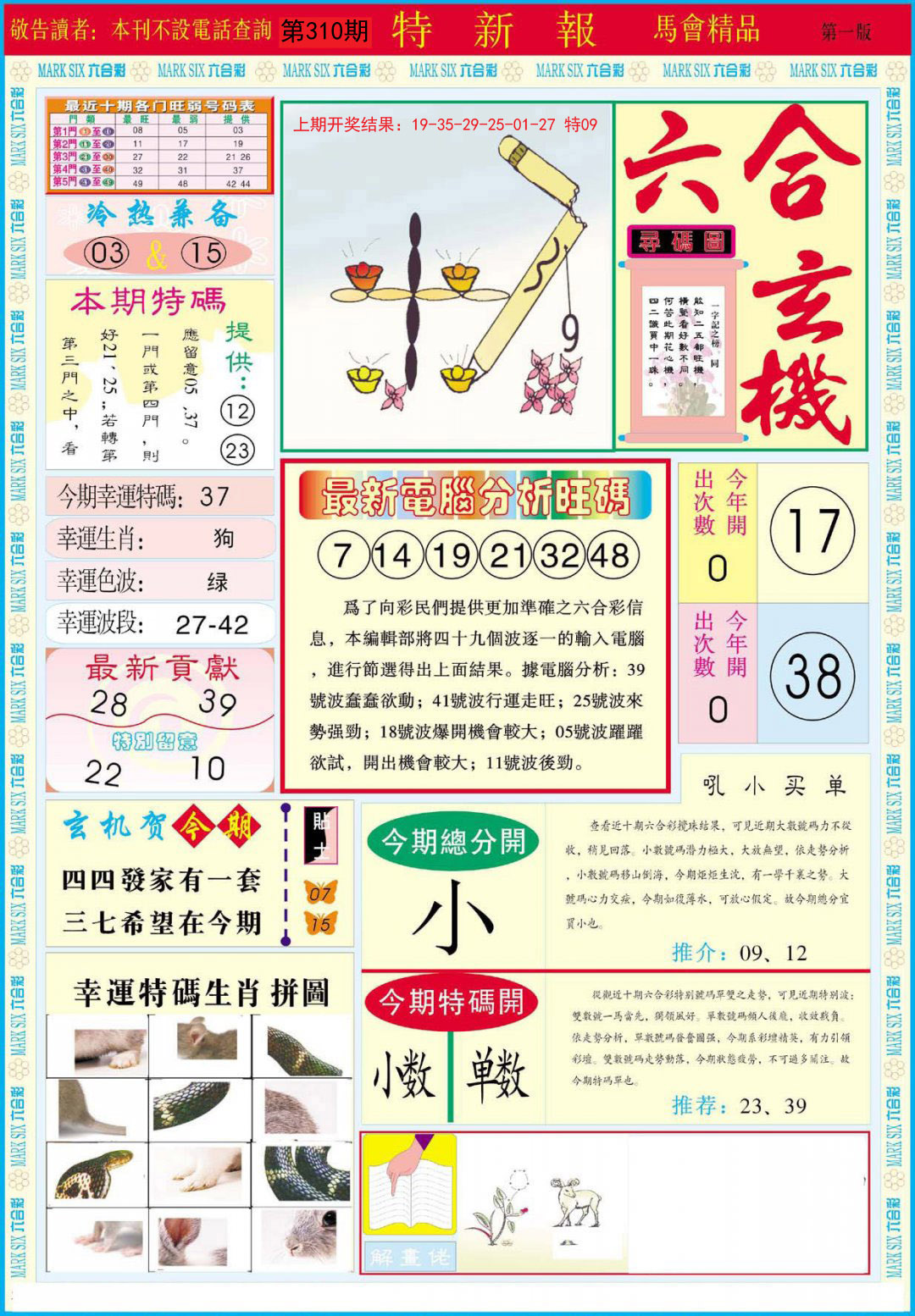 2024310期特新报A
