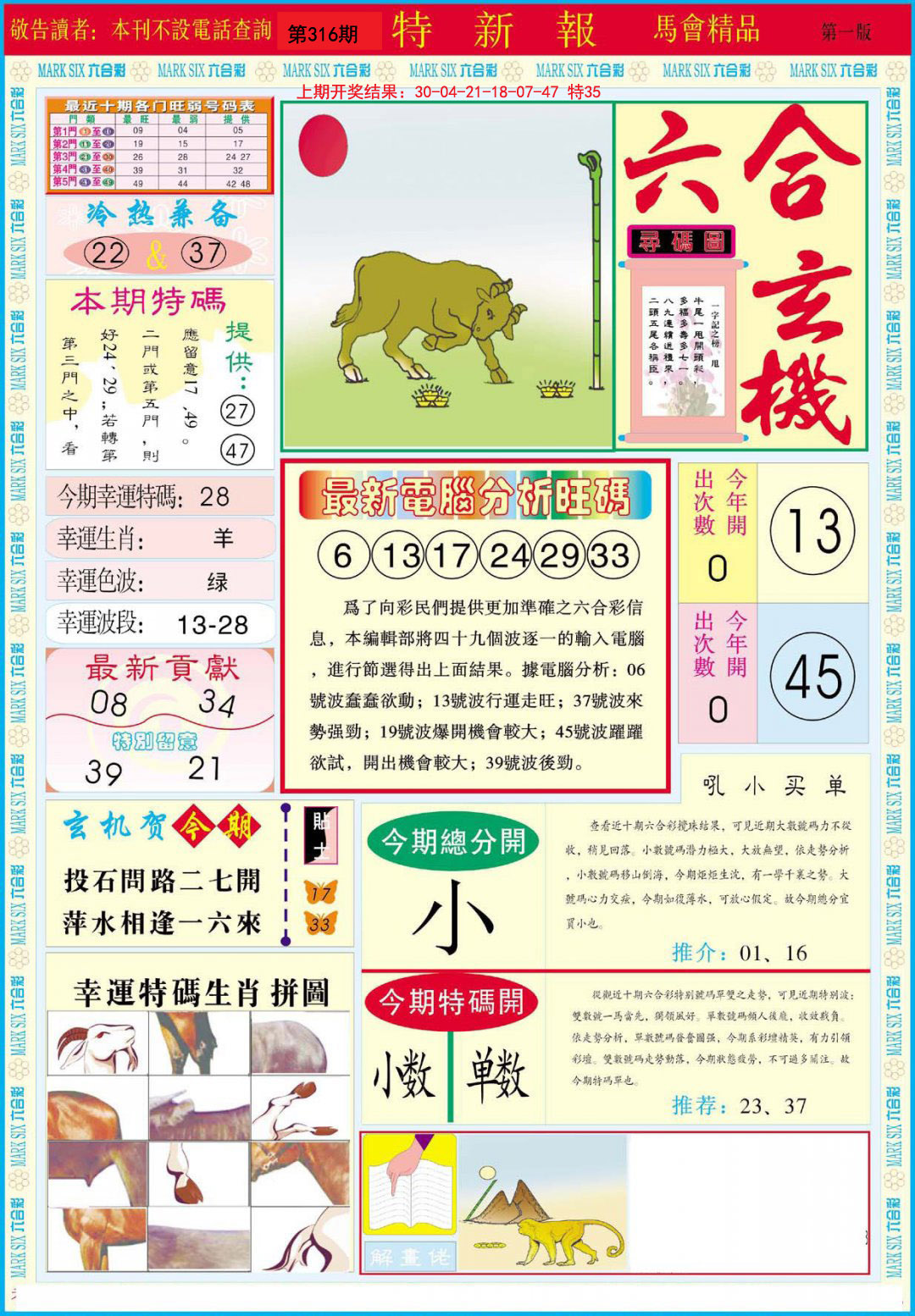 2024316期特新报A