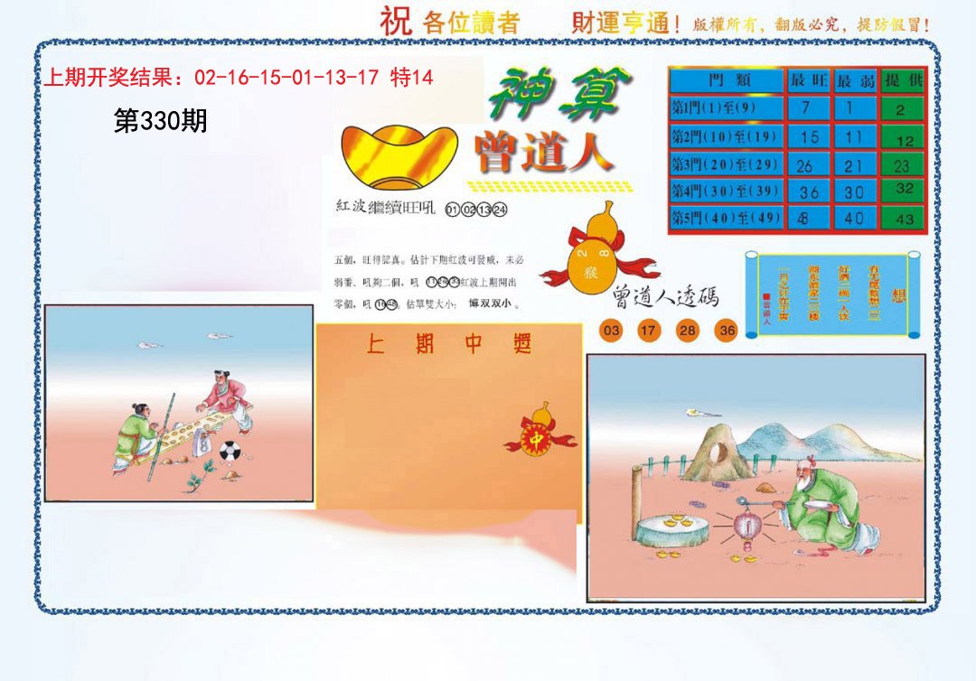2024330期4-神算