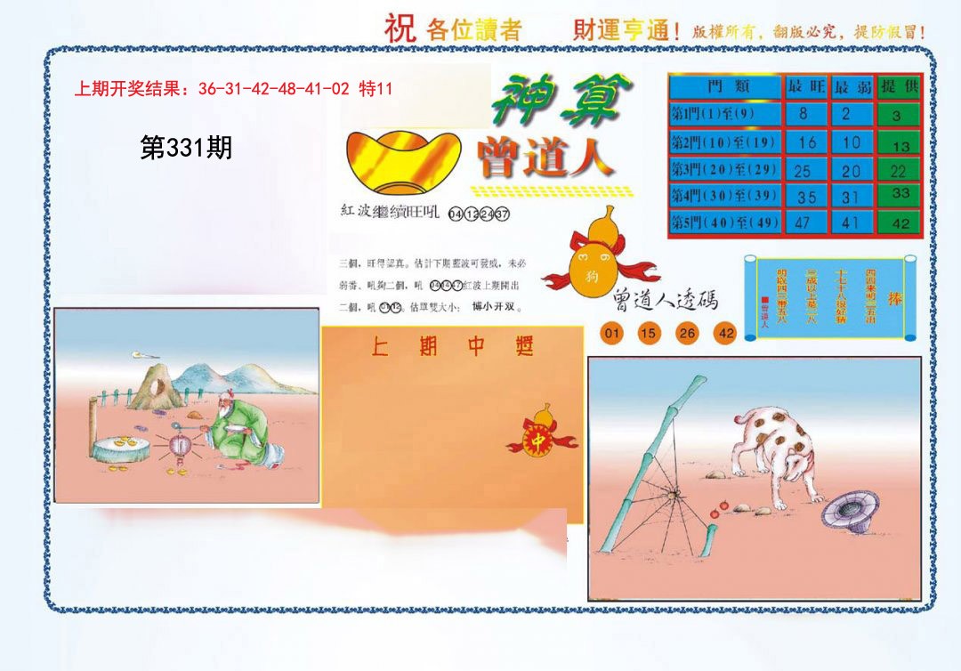2024331期4-神算