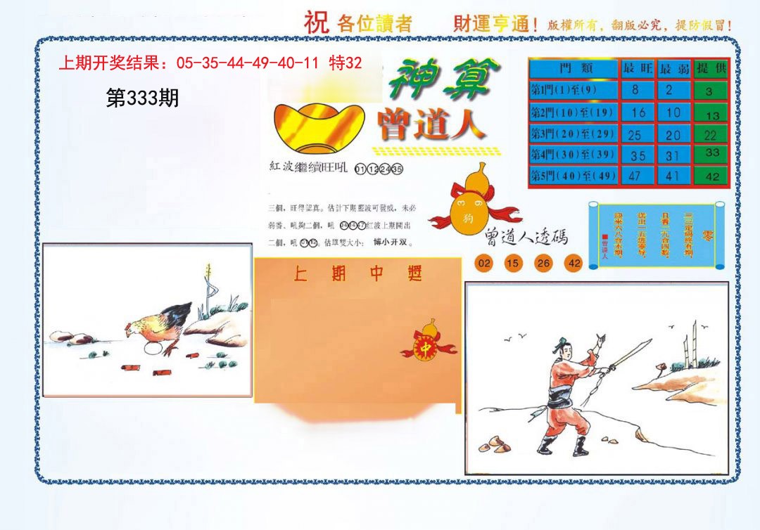 2024333期4-神算