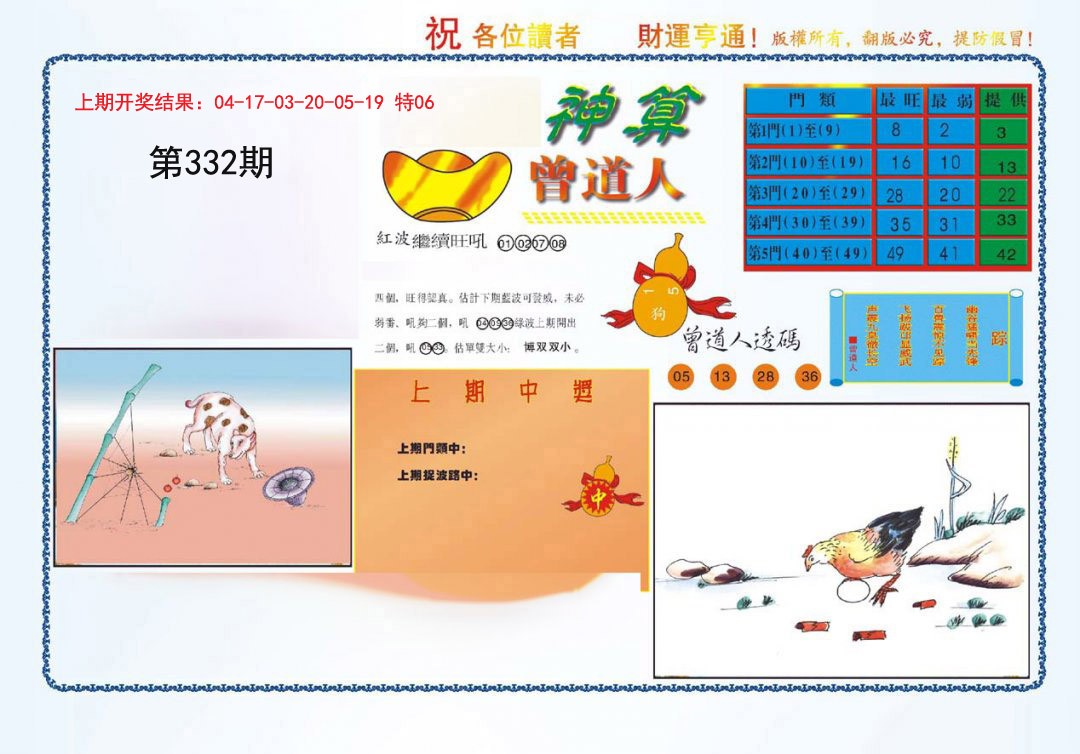 2024332期4-神算