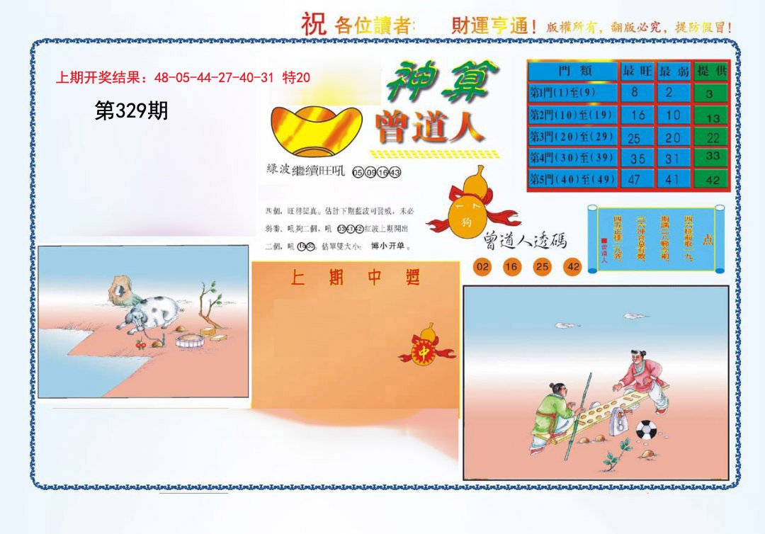 2024329期4-神算