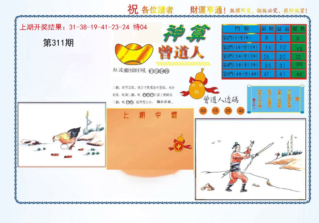 2024311期4-神算