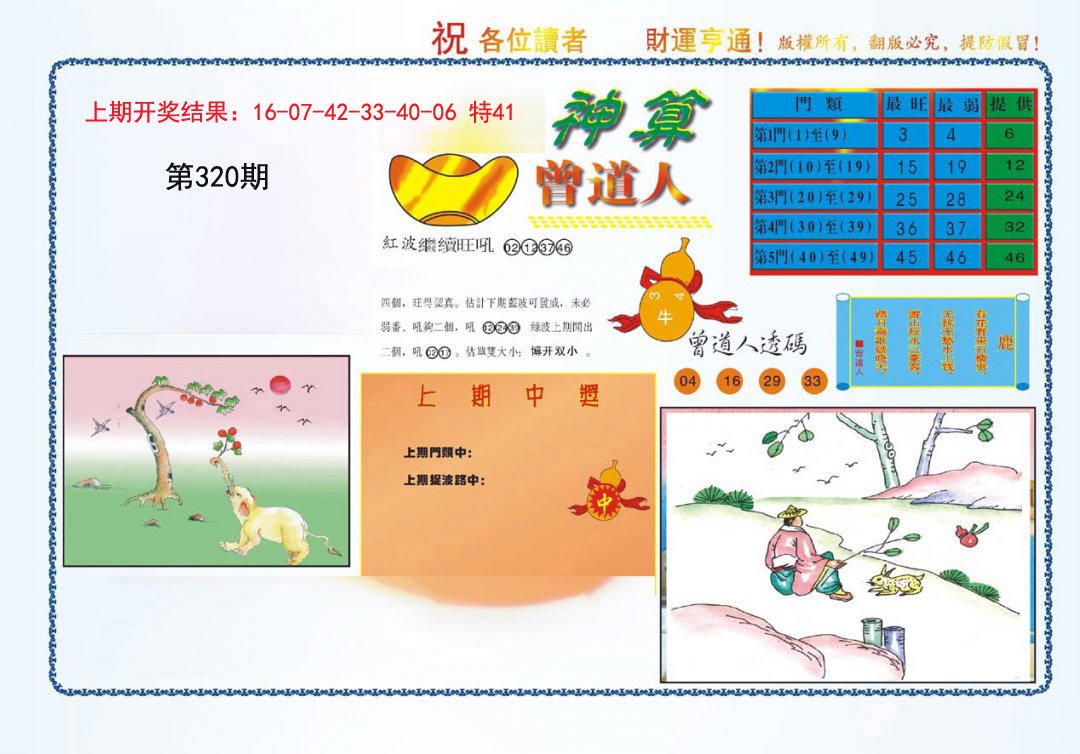 2024320期4-神算