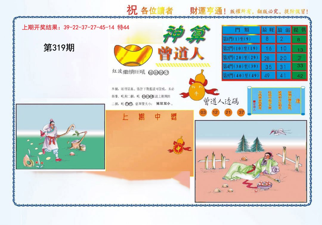 2024319期4-神算