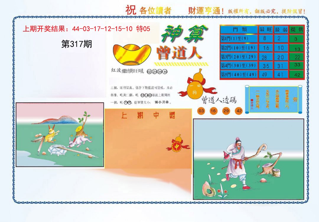 2024317期4-神算
