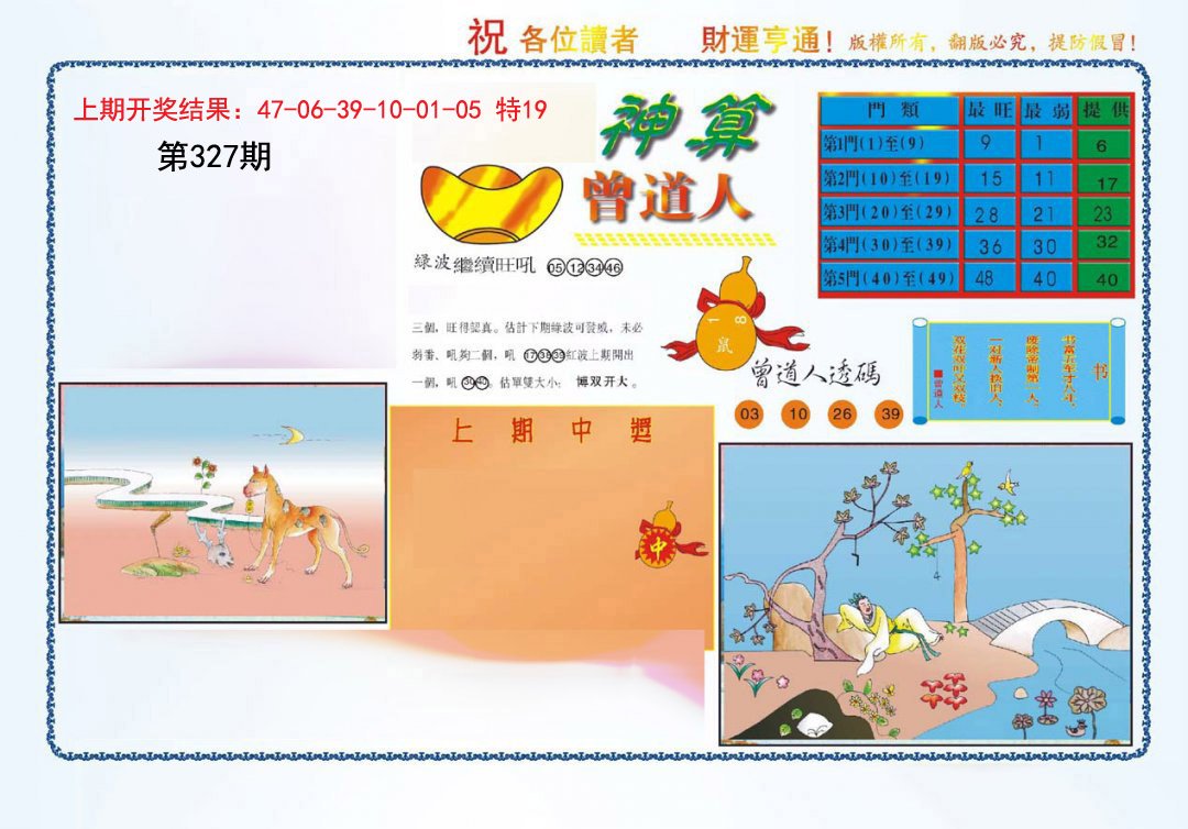 2024327期4-神算