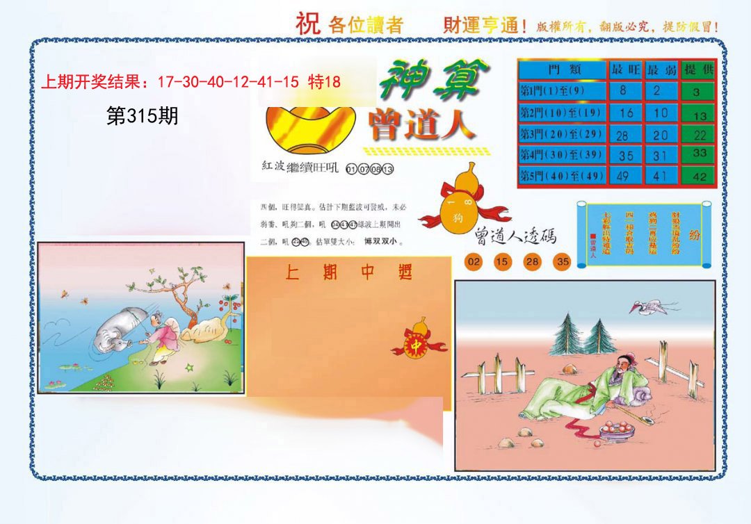 2024315期4-神算