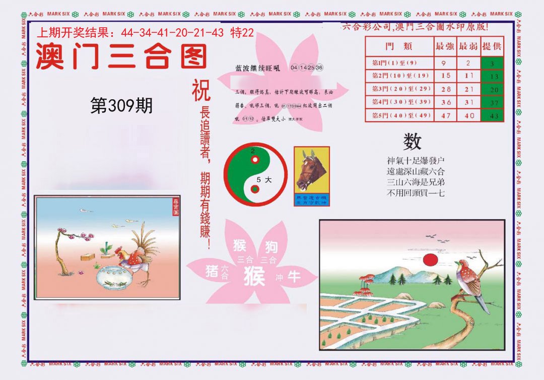 2024309期4-澳门三合