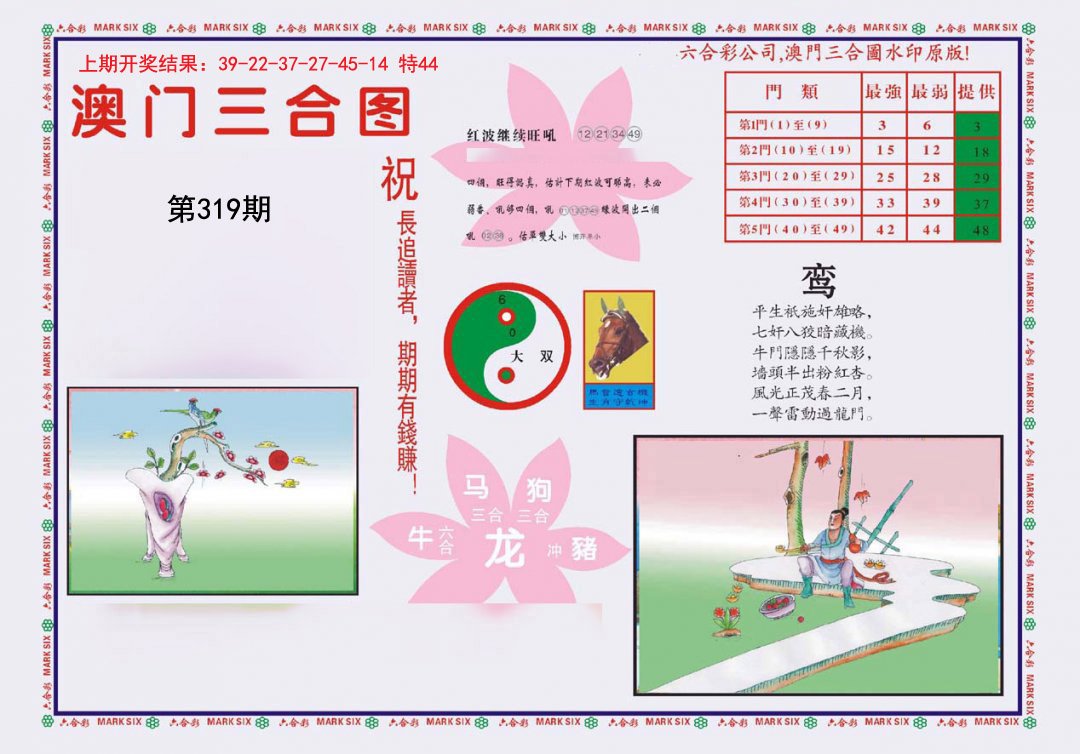 2024319期4-澳门三合