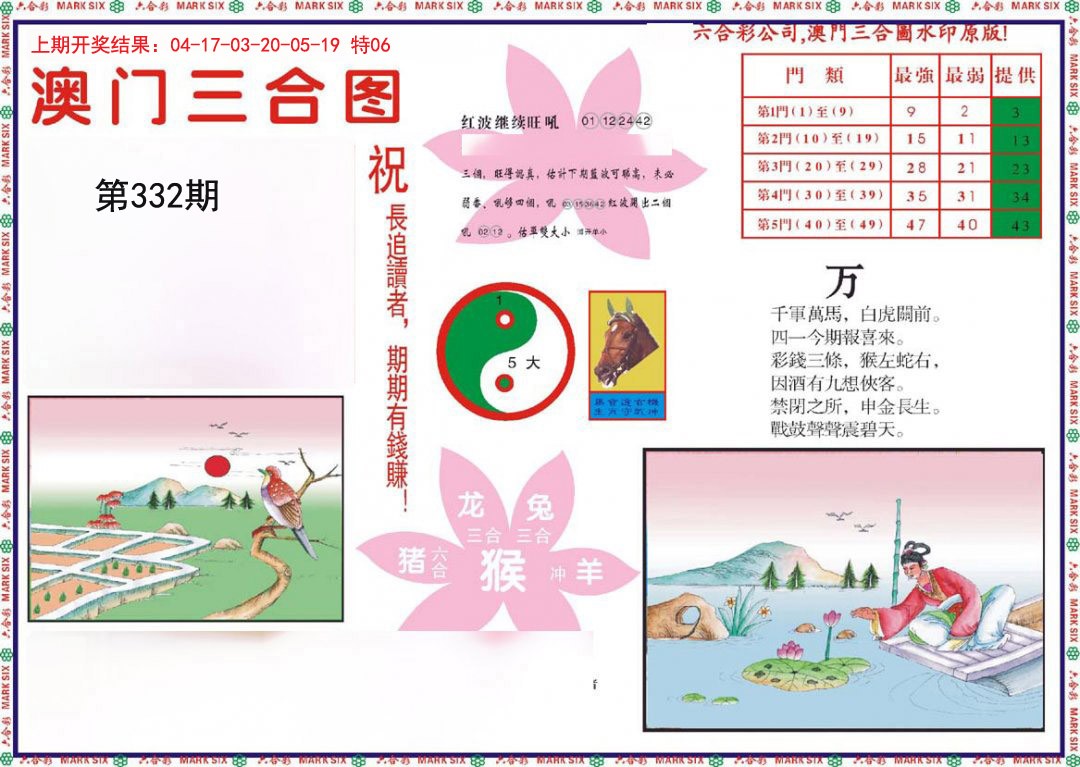 2024332期4-澳门三合