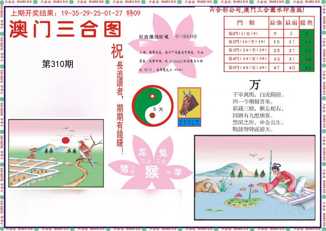 2024310期4-澳门三合