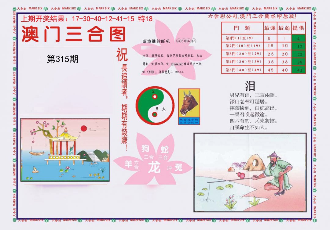2024315期4-澳门三合