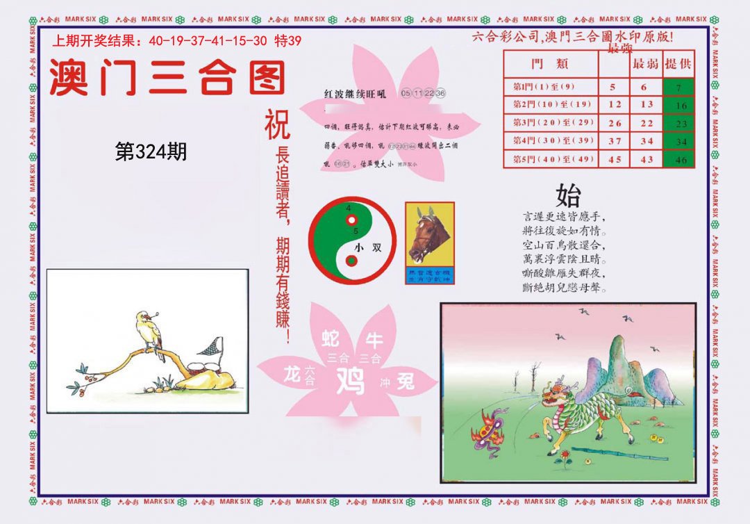 2024324期4-澳门三合