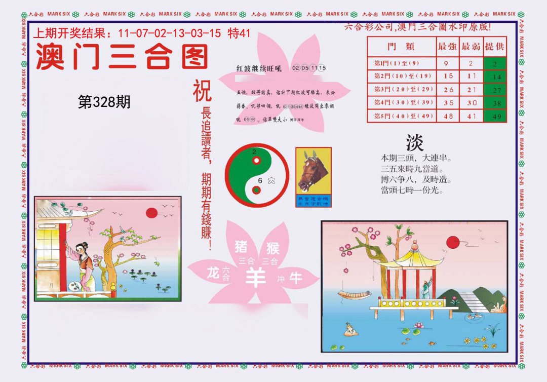 2024328期4-澳门三合