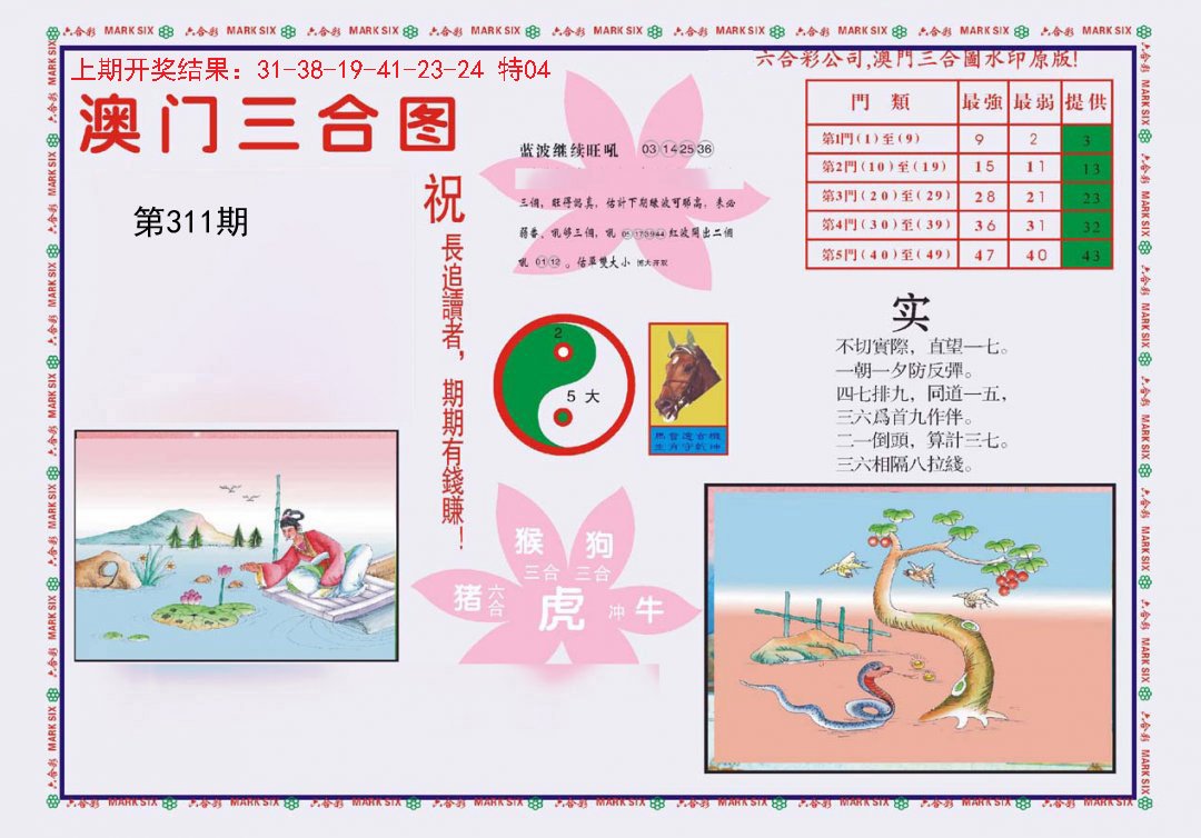 2024311期4-澳门三合