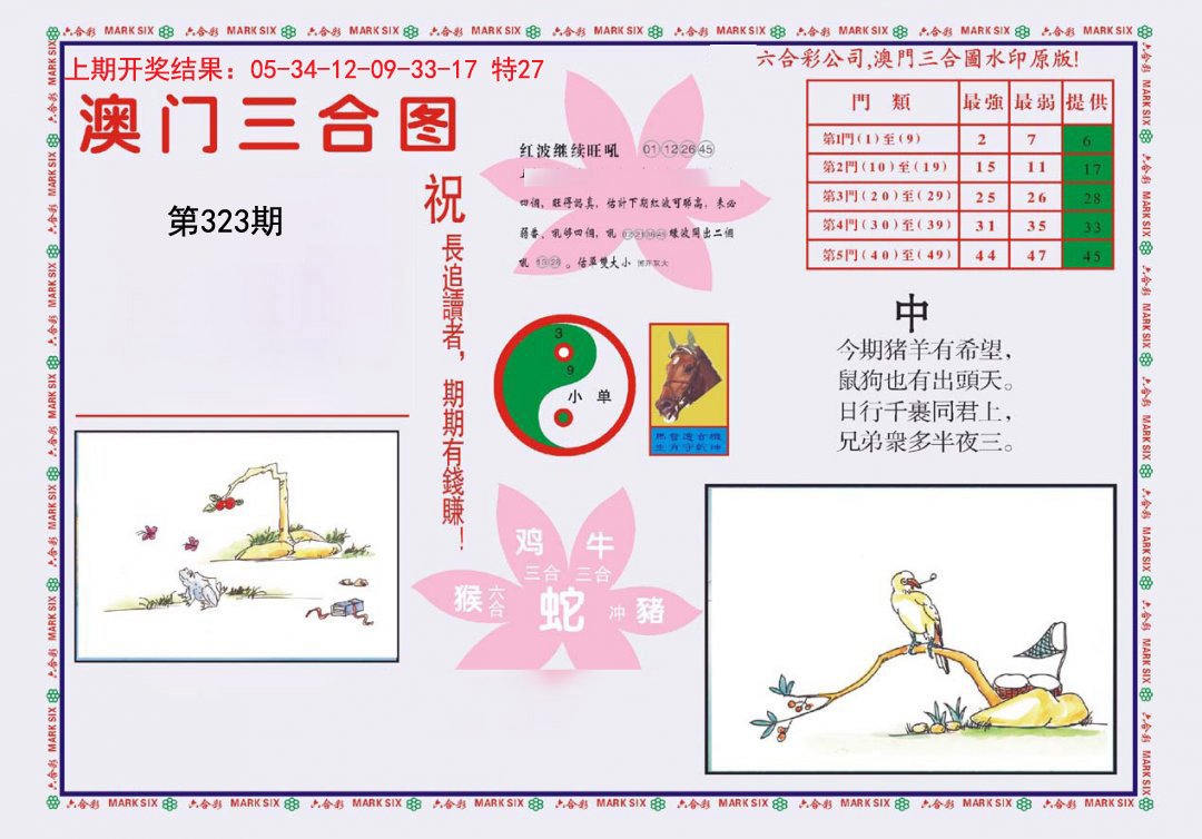 2024323期4-澳门三合