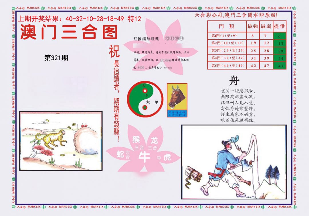 2024321期4-澳门三合