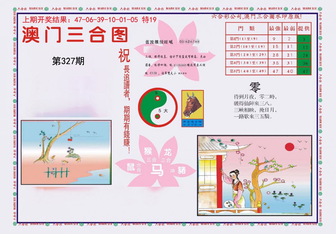 2024327期4-澳门三合