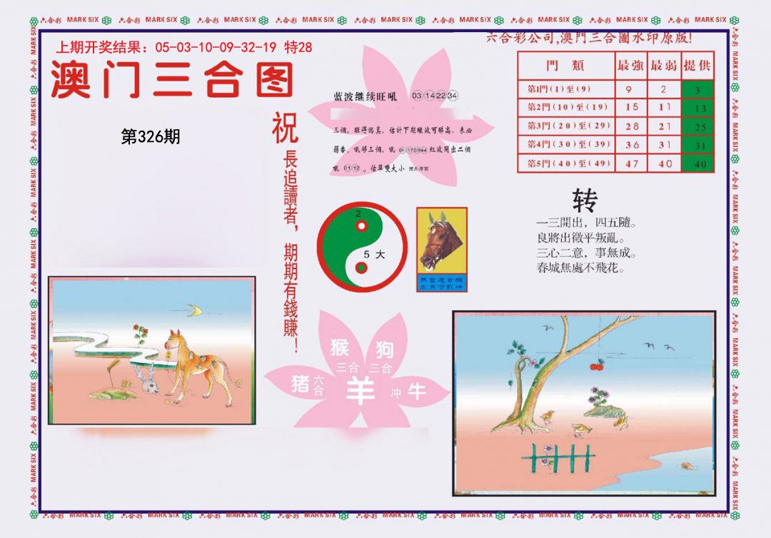 2024326期4-澳门三合