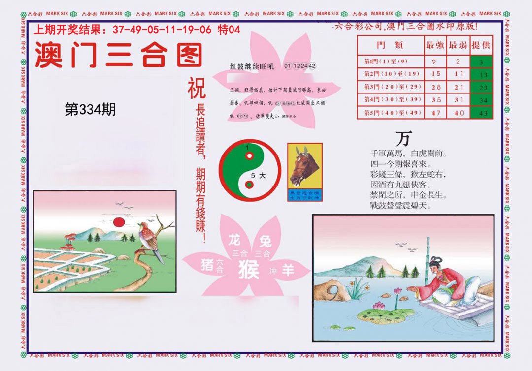 2024334期4-澳门三合