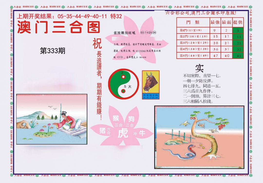 2024333期4-澳门三合