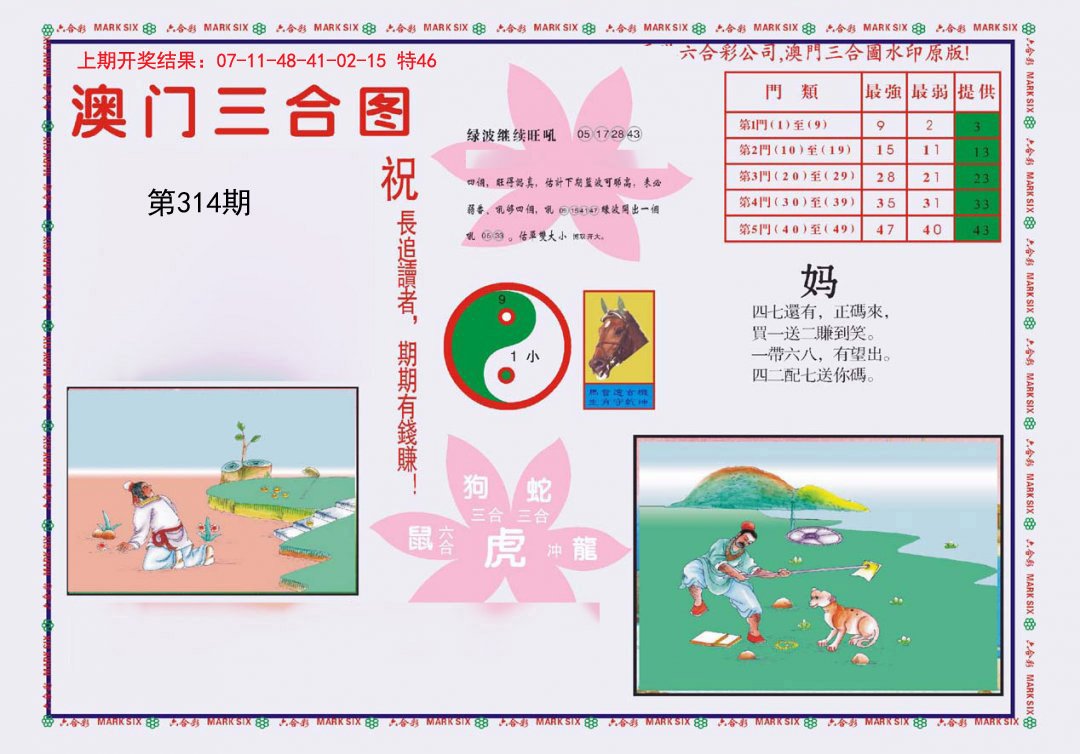 2024314期4-澳门三合