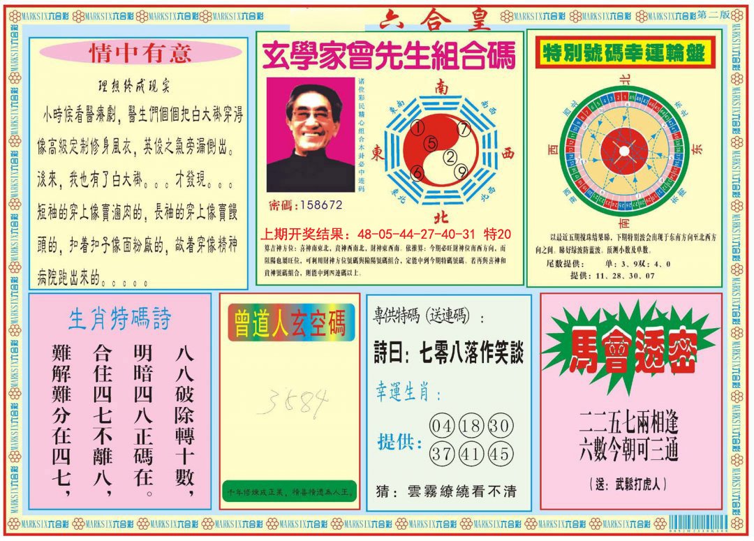 2024329期六合皇B
