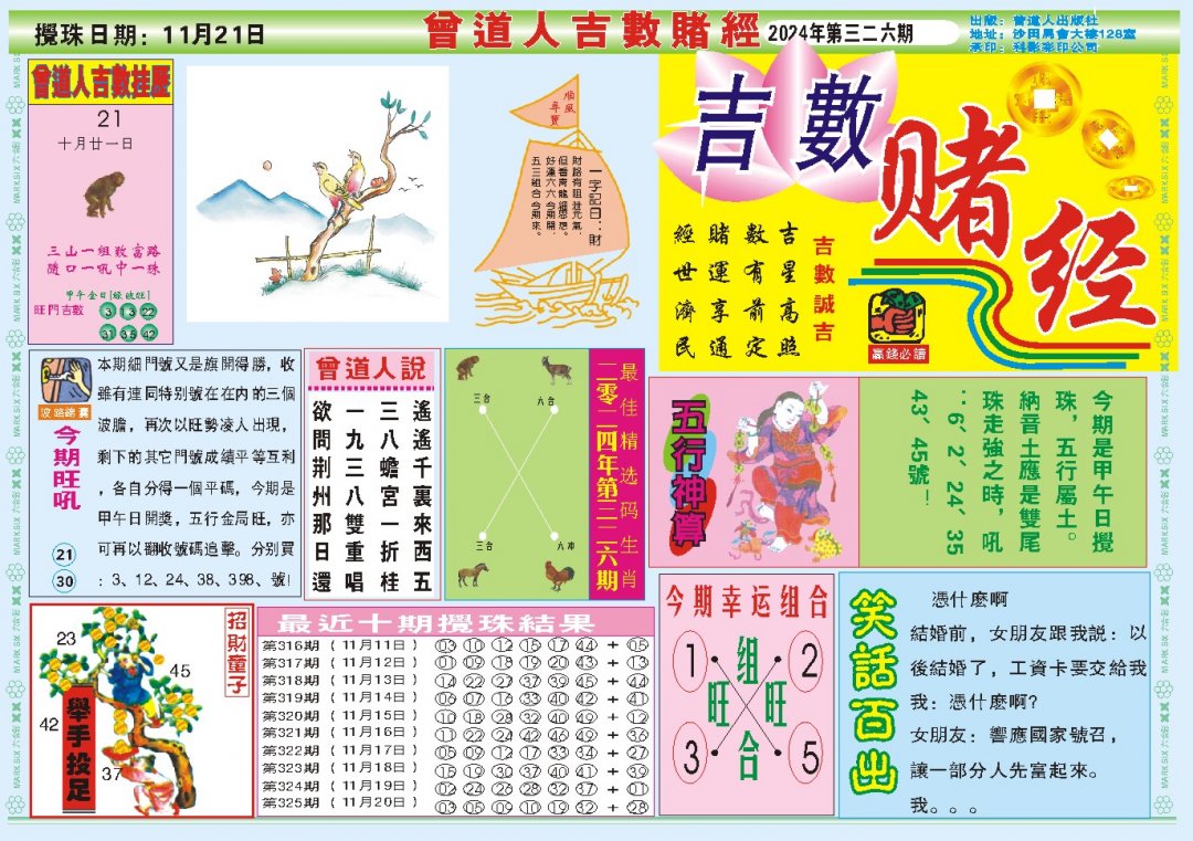 2024326期吉数赌经A