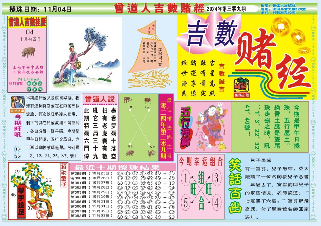 2024309期吉数赌经A